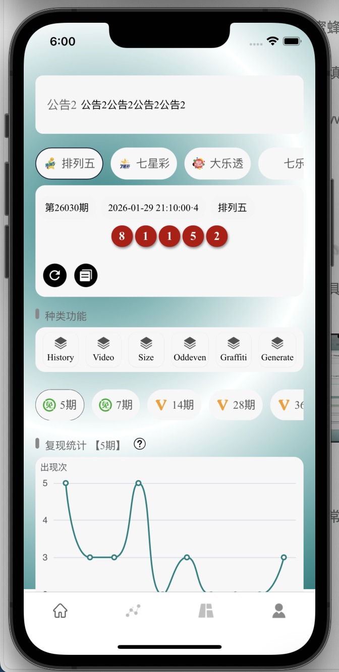 蜜蜂统计奖表APP